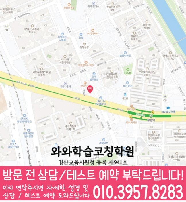 와와학습코칭센터 정평점 지점안내 지도