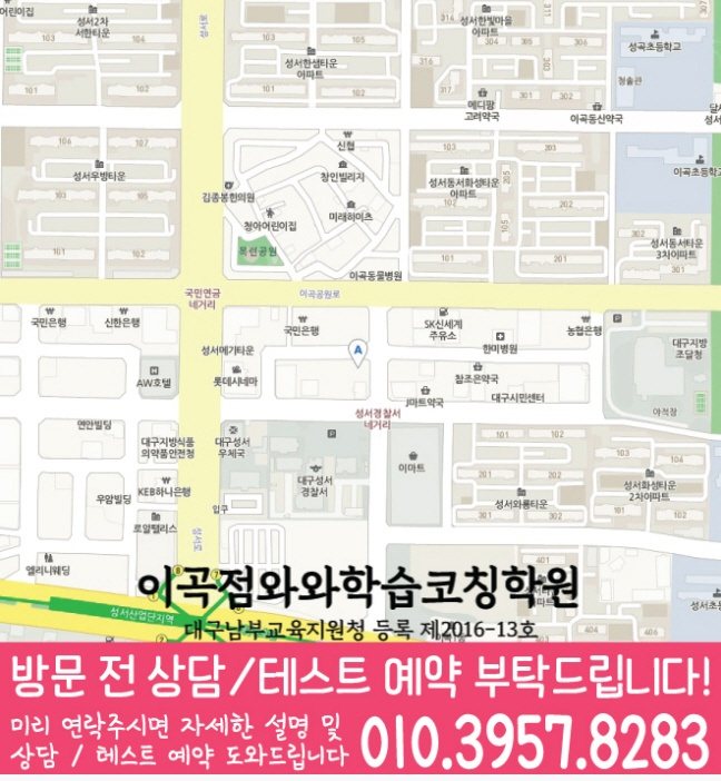 와와학습코칭센터 이곡점 지점안내 지도