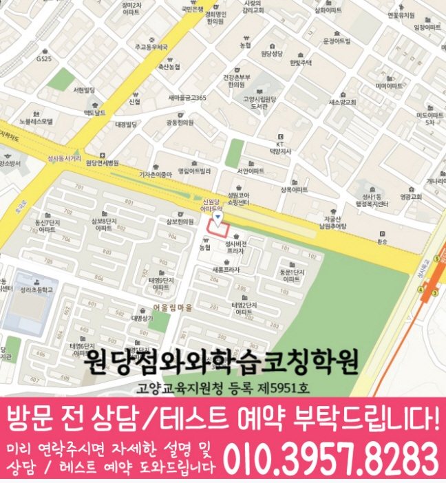 와와학습코칭센터 원당점 지점안내 지도