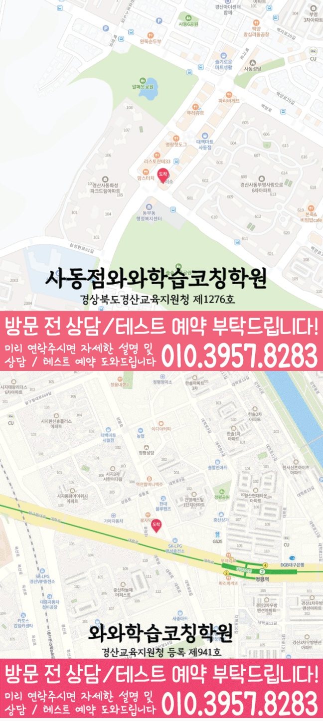 와와학습코칭센터 사동점 지점안내 지도