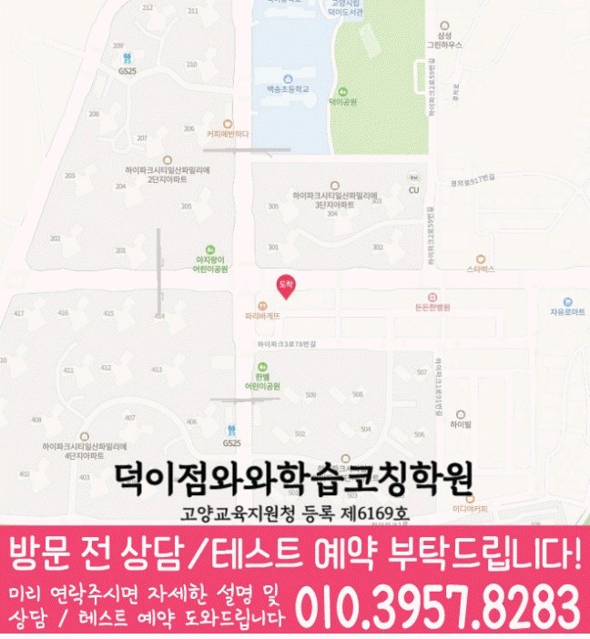 와와학습코칭센터 덕이점 지점안내 지도