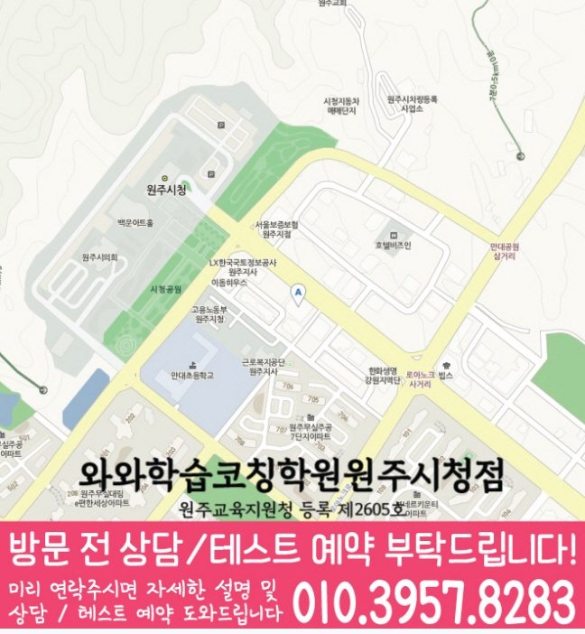 와와학습코칭센터 원주시청점 지점안내 지도