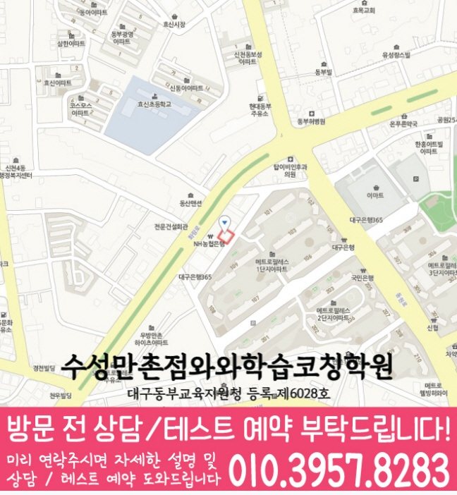 와와학습코칭센터 수성만촌점 지점안내 지도