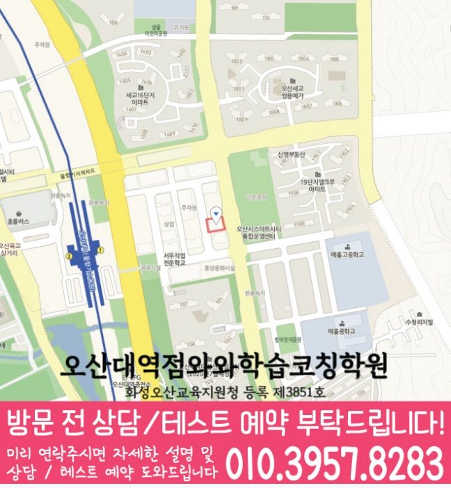 와와학습코칭센터 오산대역점 지점안내 지도