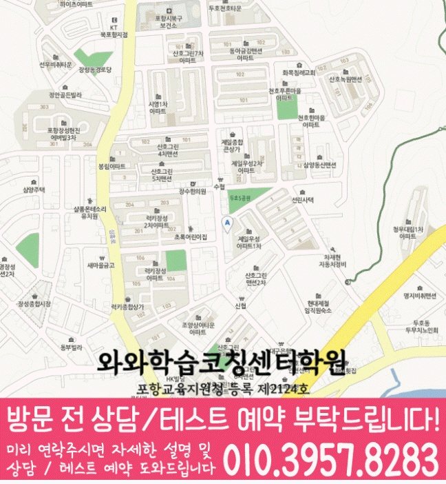 와와학습코칭센터 두호점 지점안내 지도