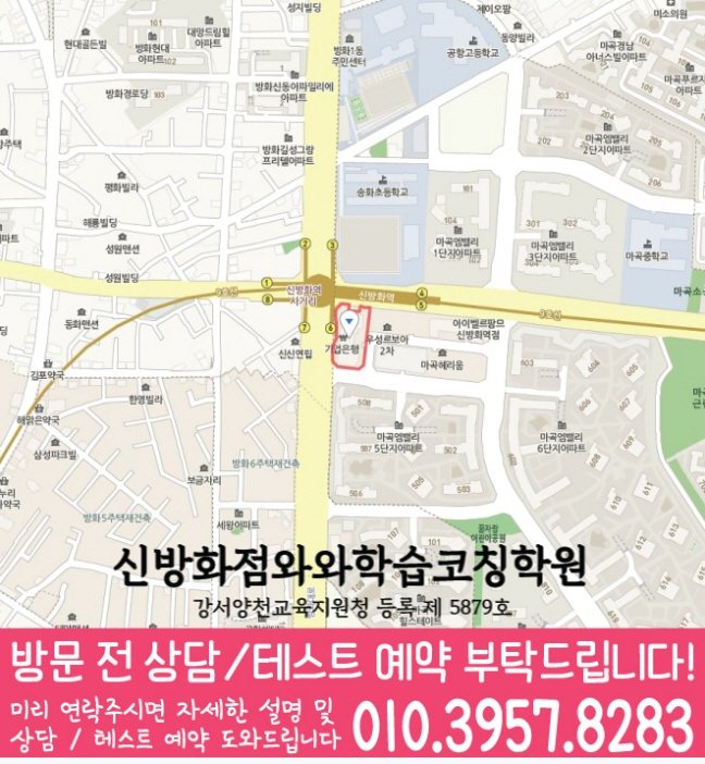 와와학습코칭센터 신방화점 지점안내 지도