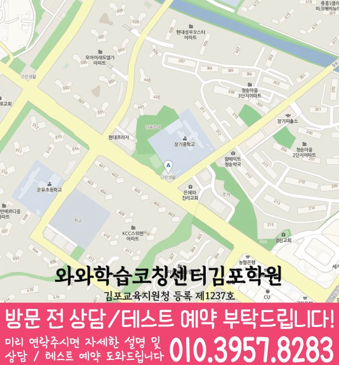 와와학습코칭센터 장기점 지점안내 지도