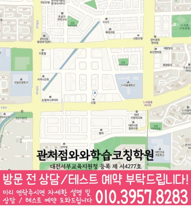 와와학습코칭센터 관저점 지점안내 지도