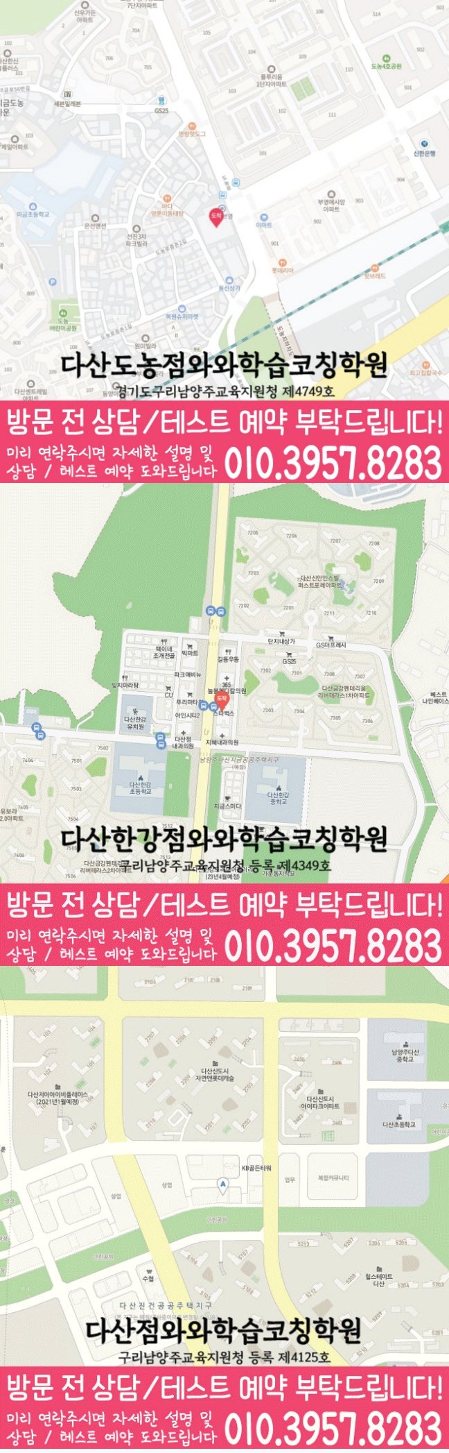 와와학습코칭센터 다산도농점 지점안내 지도