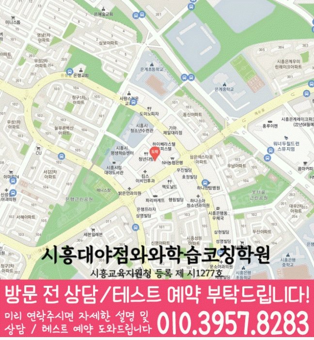 와와학습코칭센터 시흥대야점 지점안내 지도