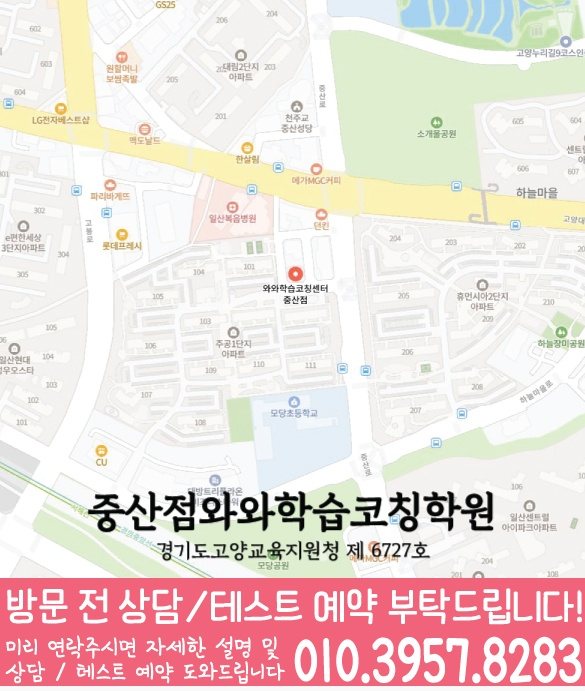 와와학습코칭센터 중산점 지점안내 지도