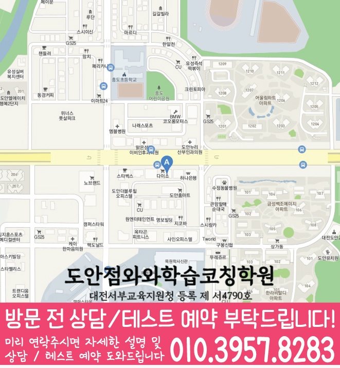 와와학습코칭센터 도안점 지점안내 지도