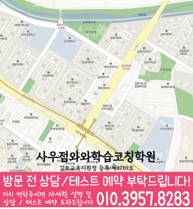 와와학습코칭센터 사우점 지점안내 지도