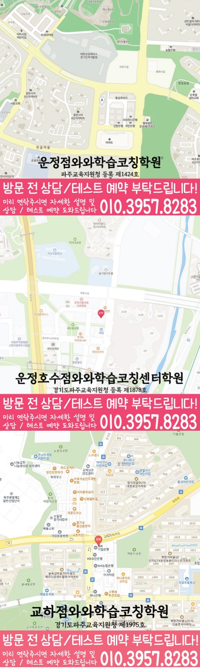 와와학습코칭센터 운정호수점 지점안내 지도
