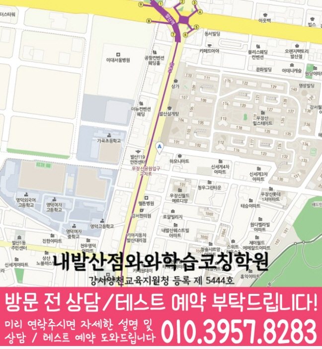 와와학습코칭센터 내발산점 지점안내 지도