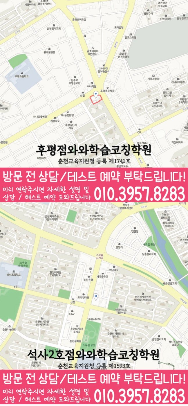 와와학습코칭센터 후평점 지점안내 지도