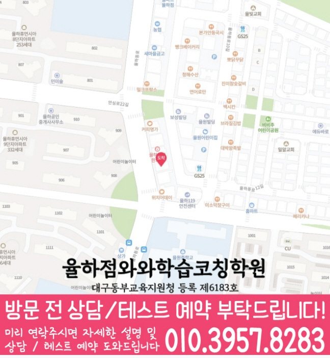 와와학습코칭센터 율하점 지점안내 지도