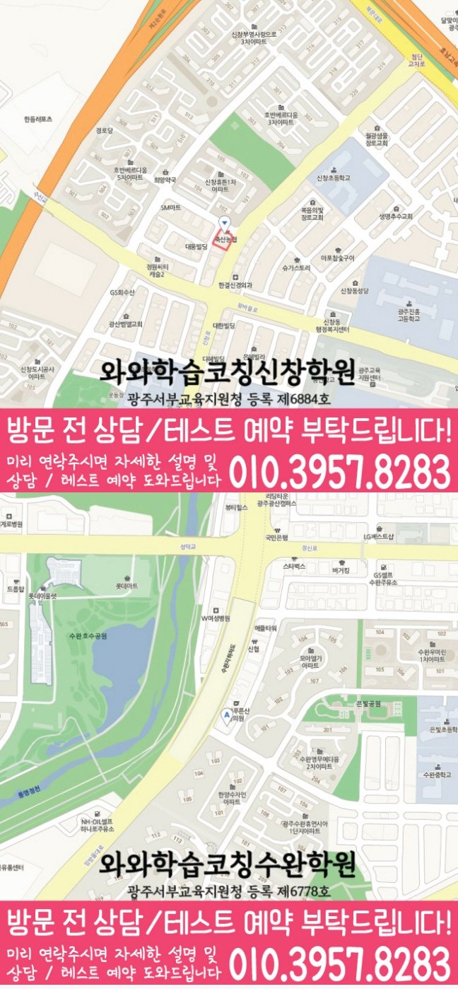 와와학습코칭센터 신창점 지점안내 지도