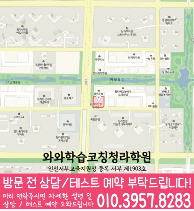와와학습코칭센터 청라점 지점안내 지도
