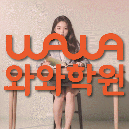 와와학습코칭센터 동백점 지점안내 와와학습코칭센터 대표