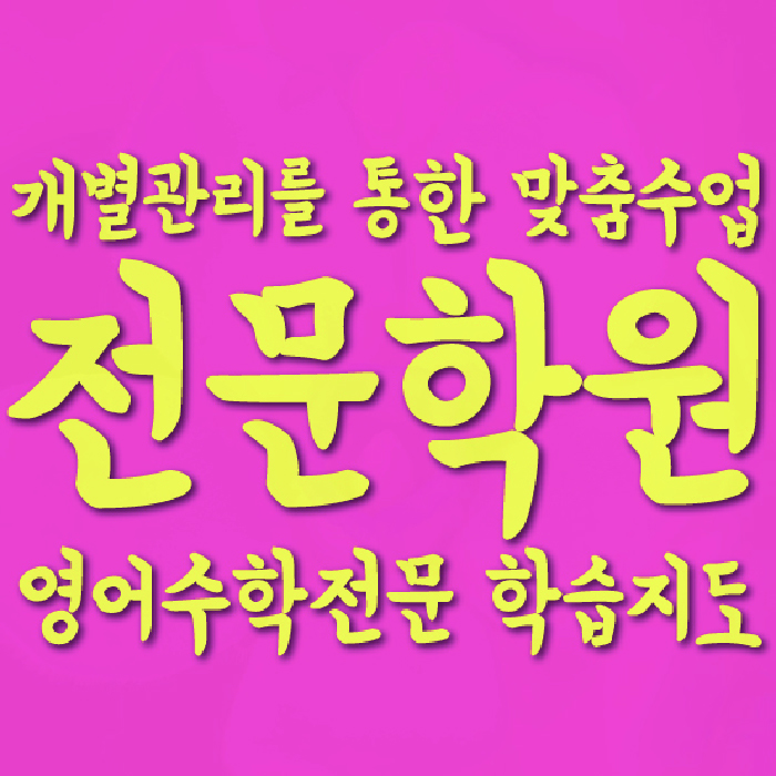 와와학습코칭센터 금천점 지점안내 와와학습코칭센터 대표