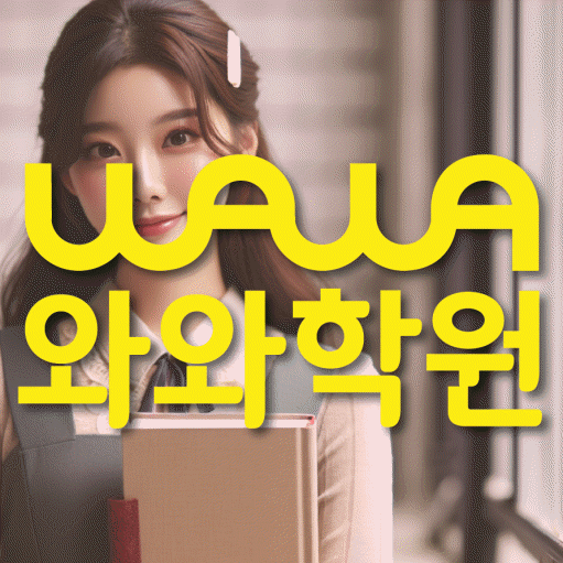와와학습코칭센터 반월당점 지점안내 와와학습코칭센터 대표