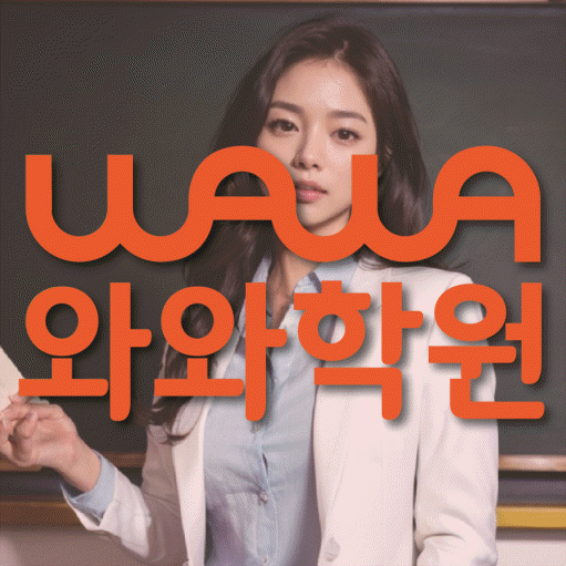 와와학습코칭센터 루원시티점 지점안내 와와학습코칭센터 대표