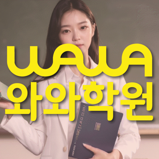 와와학습코칭센터 선운점 지점안내 와와학습코칭센터 대표