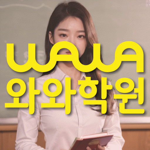 와와학습코칭센터 영통점 지점안내 와와학습코칭센터 대표
