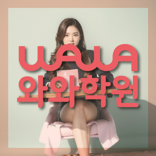 와와학습코칭센터 시흥대야점 지점안내 와와학습코칭센터 대표
