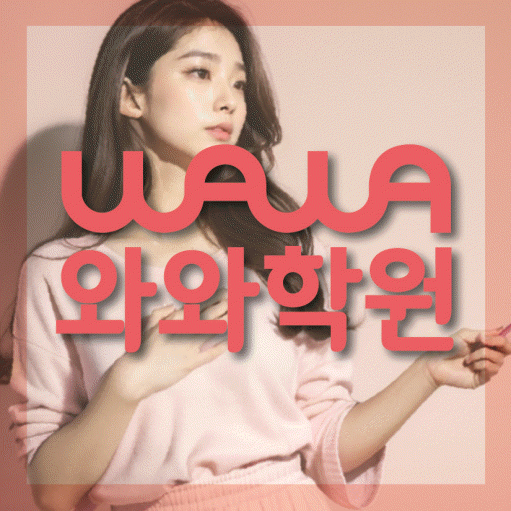 와와학습코칭센터 중산점 지점안내 와와학습코칭센터 대표