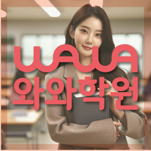 와와학습코칭센터 철산점 지점안내 와와학습코칭센터 대표