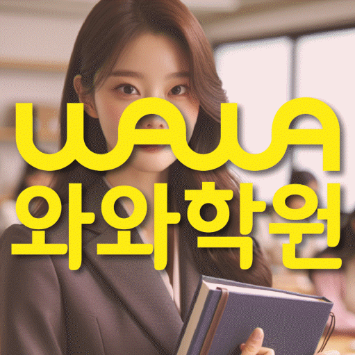 와와학습코칭센터 중동점 지점안내 와와학습코칭센터 대표