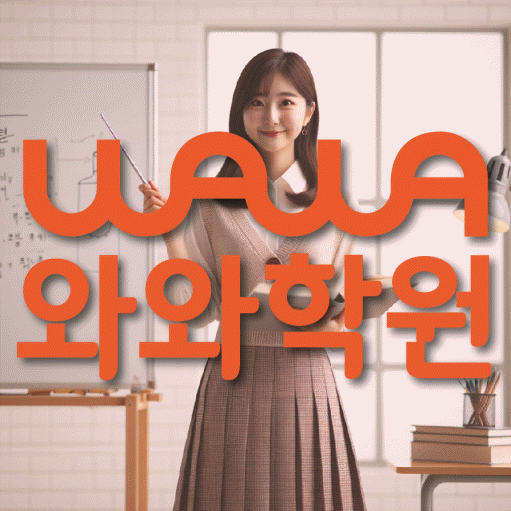 와와학습코칭센터 혁신점 지점안내 와와학습코칭센터 대표