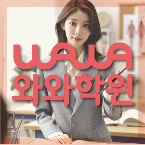 와와학습코칭센터 침산점 지점안내 와와학습코칭센터 대표