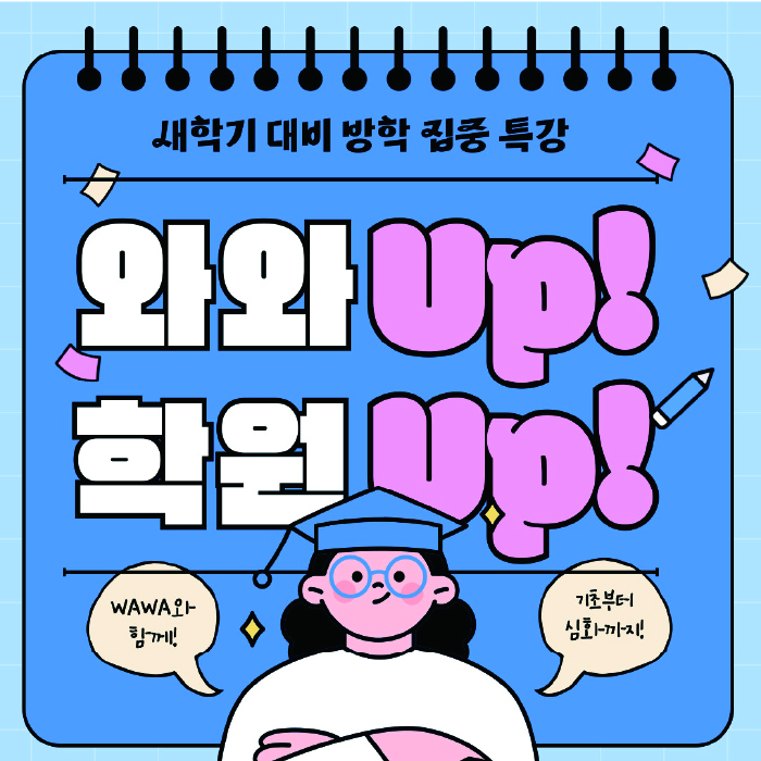 송천동 중등 수학학원 와와학습코칭센터 대표