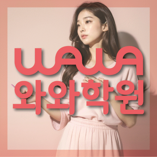 와와학습코칭센터 양덕점 지점안내 와와학습코칭센터 대표