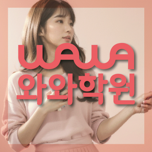 와와학습코칭센터 덕이점 지점안내 와와학습코칭센터 대표