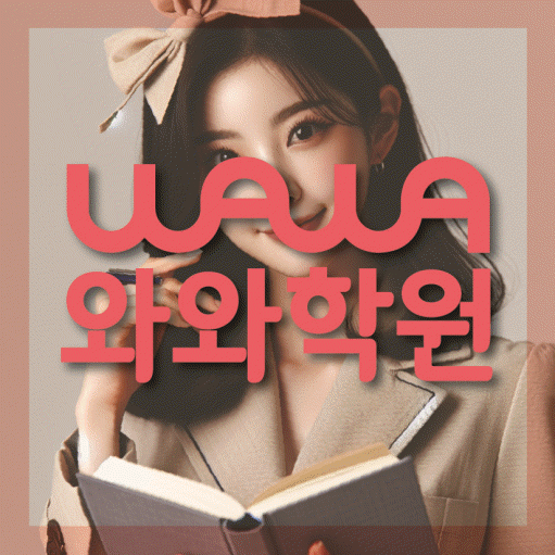 와와학습코칭센터 진월점 지점안내 와와학습코칭센터 대표