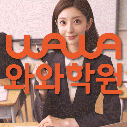 와와학습코칭센터 복현점 지점안내 와와학습코칭센터 대표