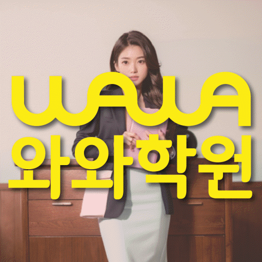 와와학습코칭센터 대구역점 지점안내 와와학습코칭센터 대표