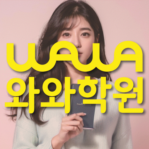 쌍용동 중등 수학학원 와와학습코칭센터 대표