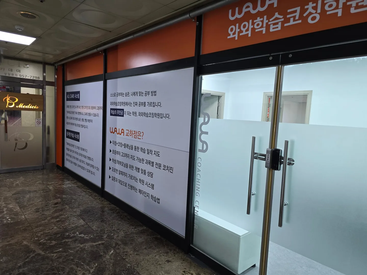 와와학습코칭센터 교하점 학습 공간 1