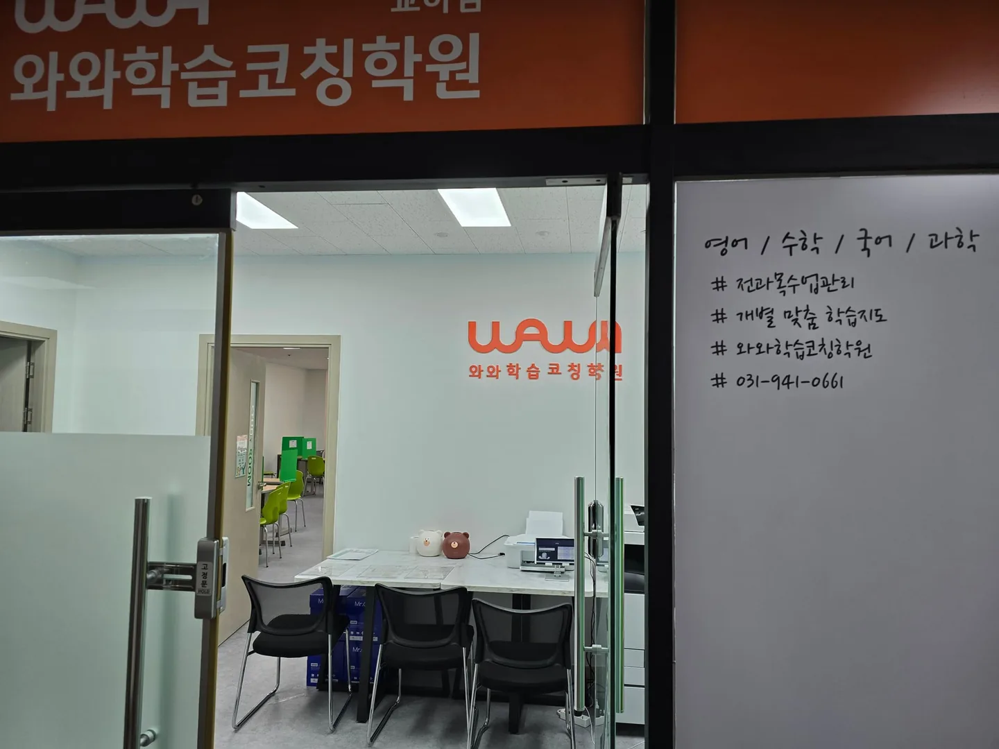 와와학습코칭센터 교하점 학습 공간 2