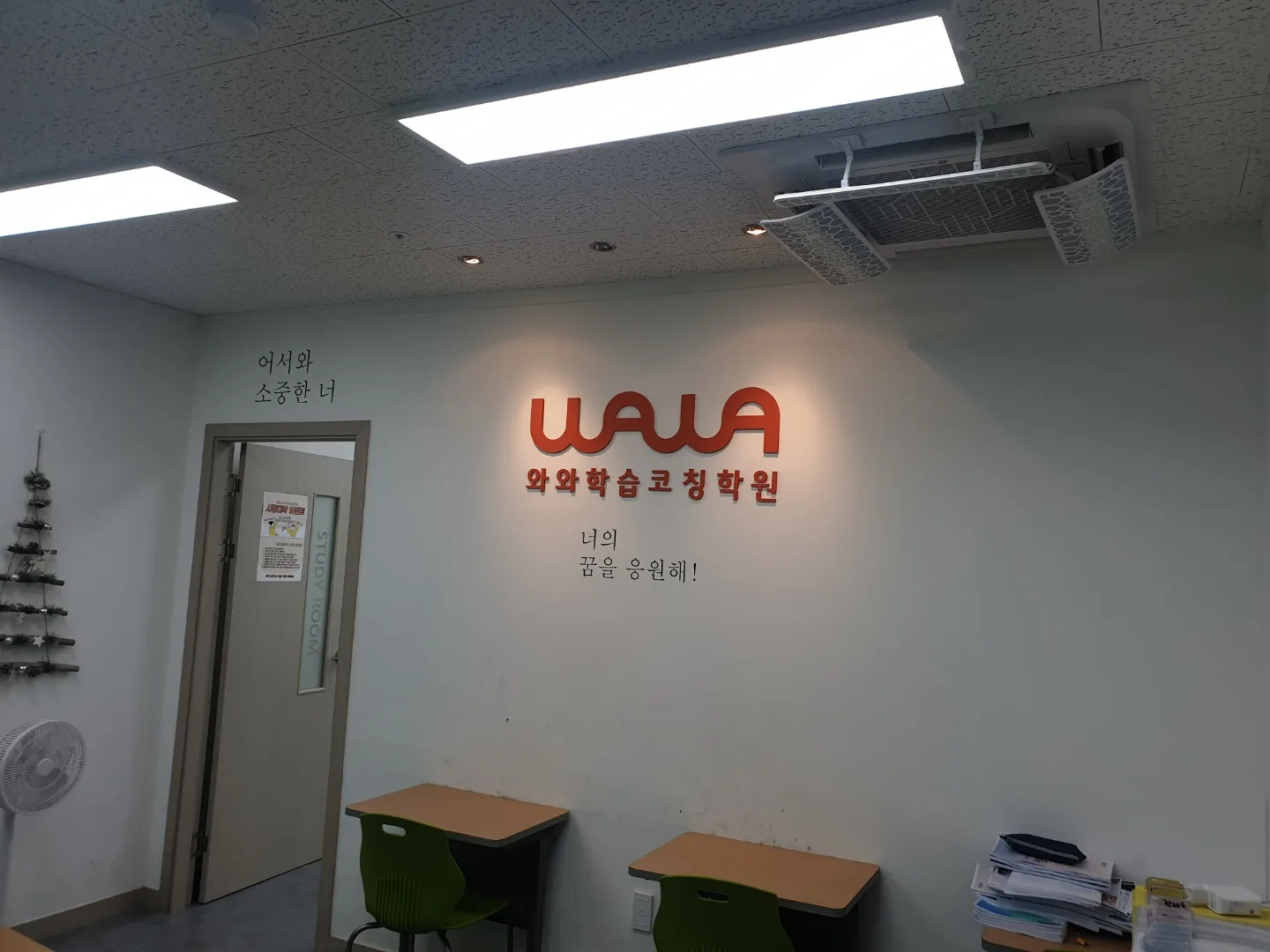 와와학습코칭센터 동탄호수점 학습 공간 4