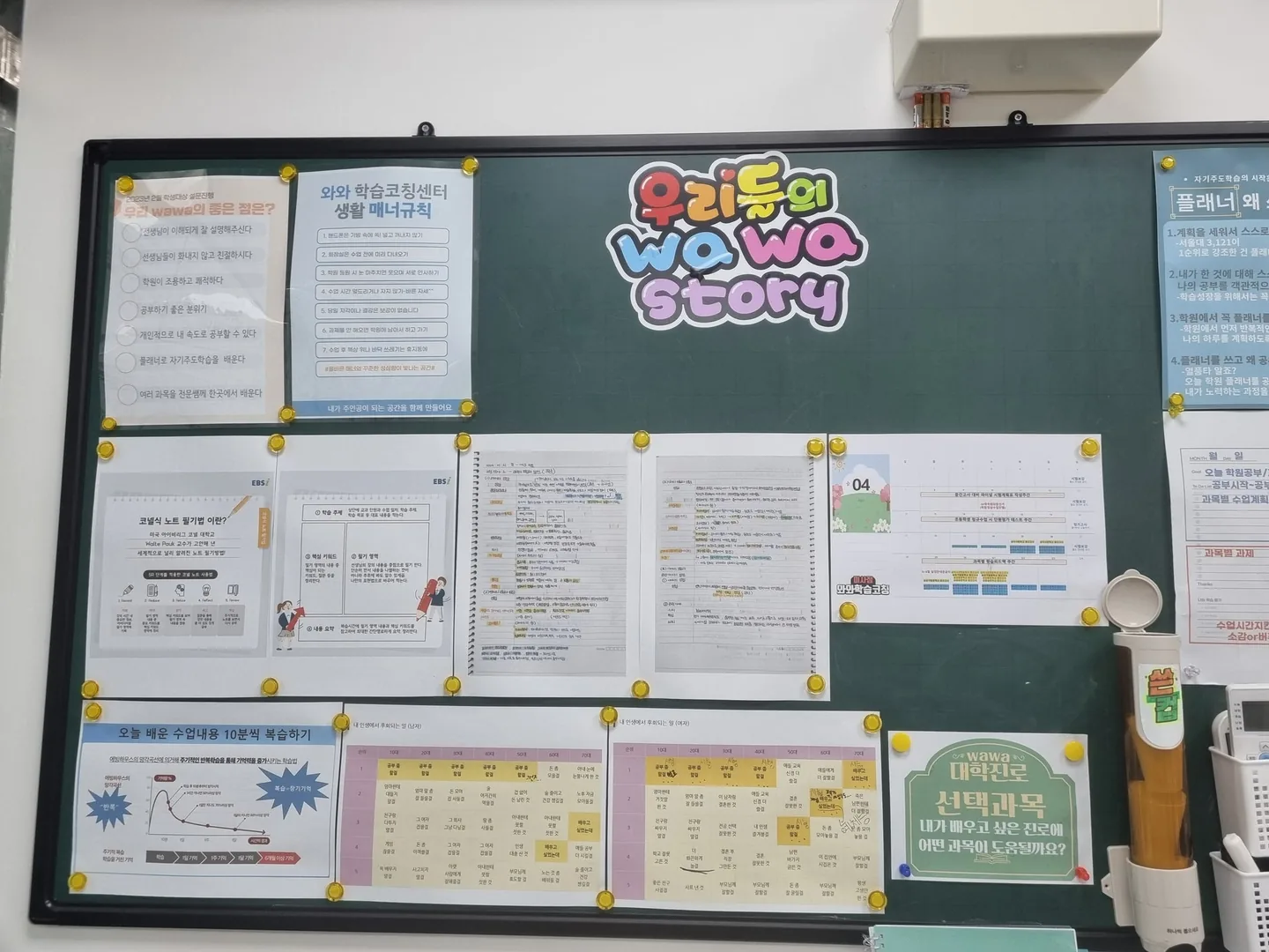 와와학습코칭센터 미사점 학습 공간 2