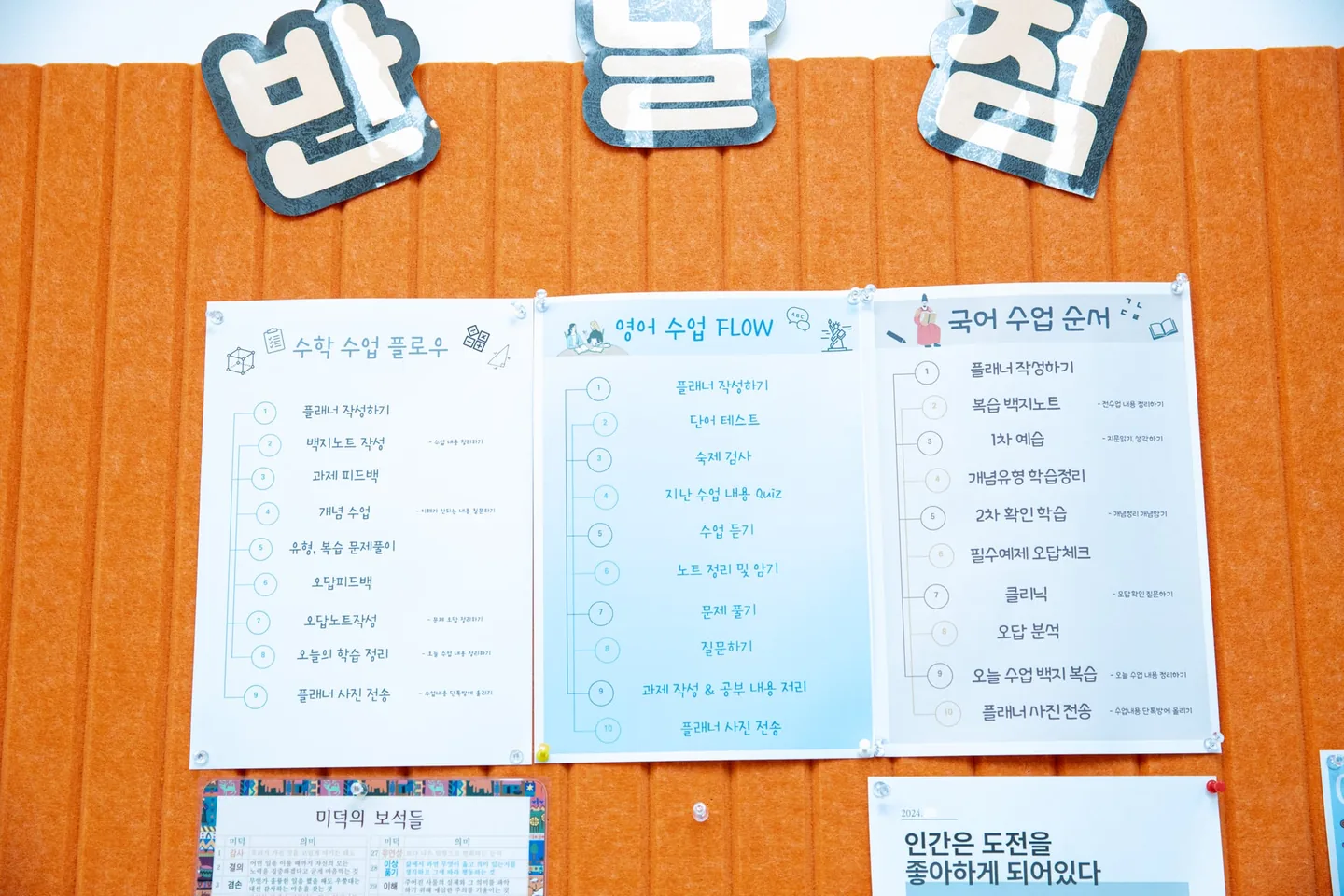 와와학습코칭센터 반달점 학습 공간 3