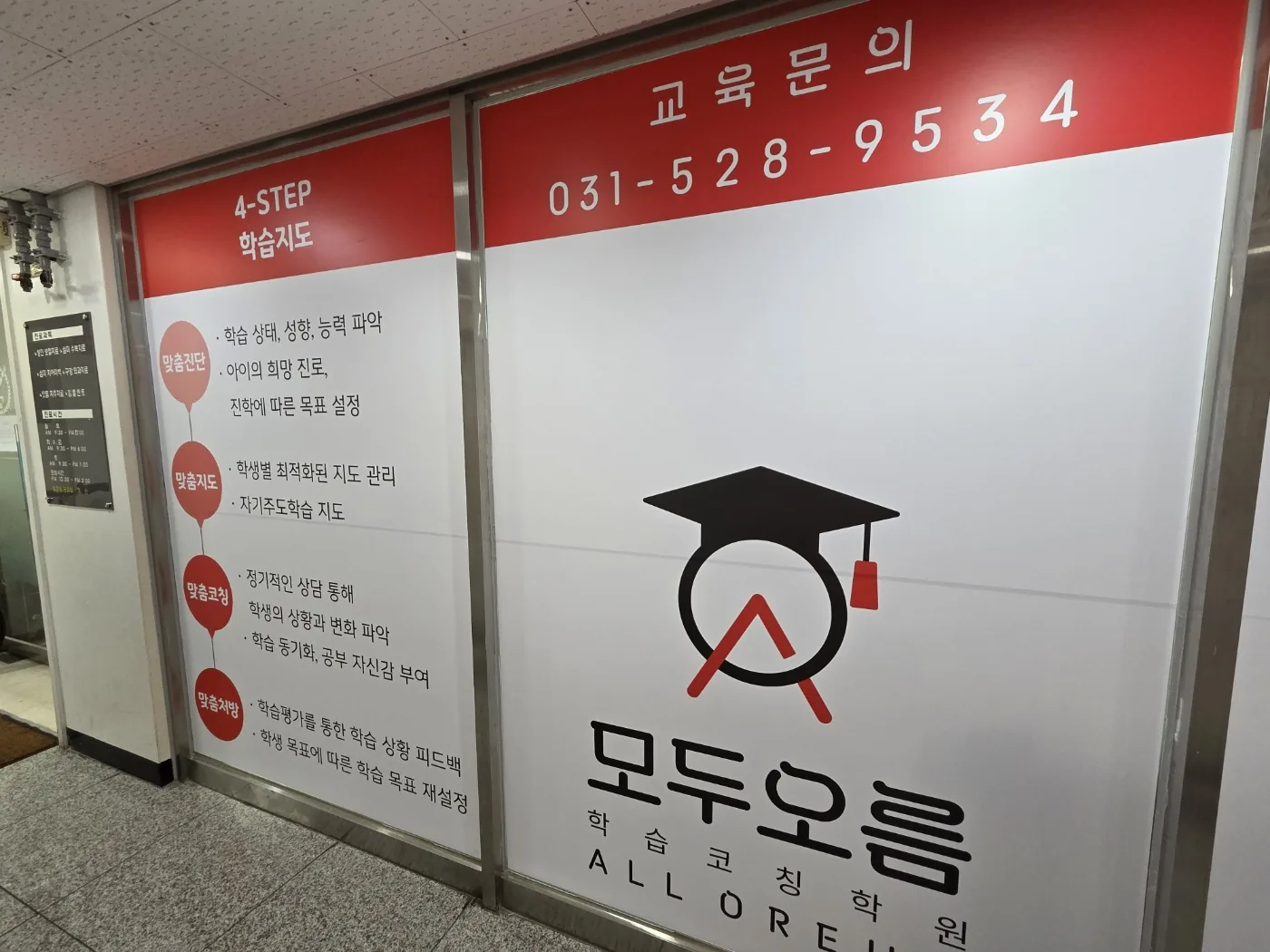모두오름학습코칭학원 별내중앙점 학습 공간 3