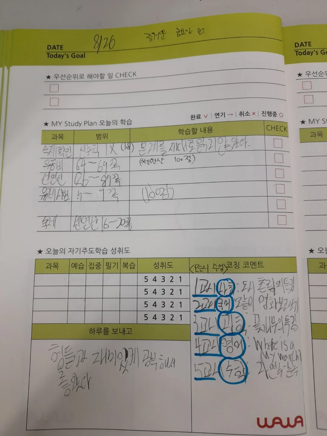 와와학습코칭센터 비전점 학습 공간 2
