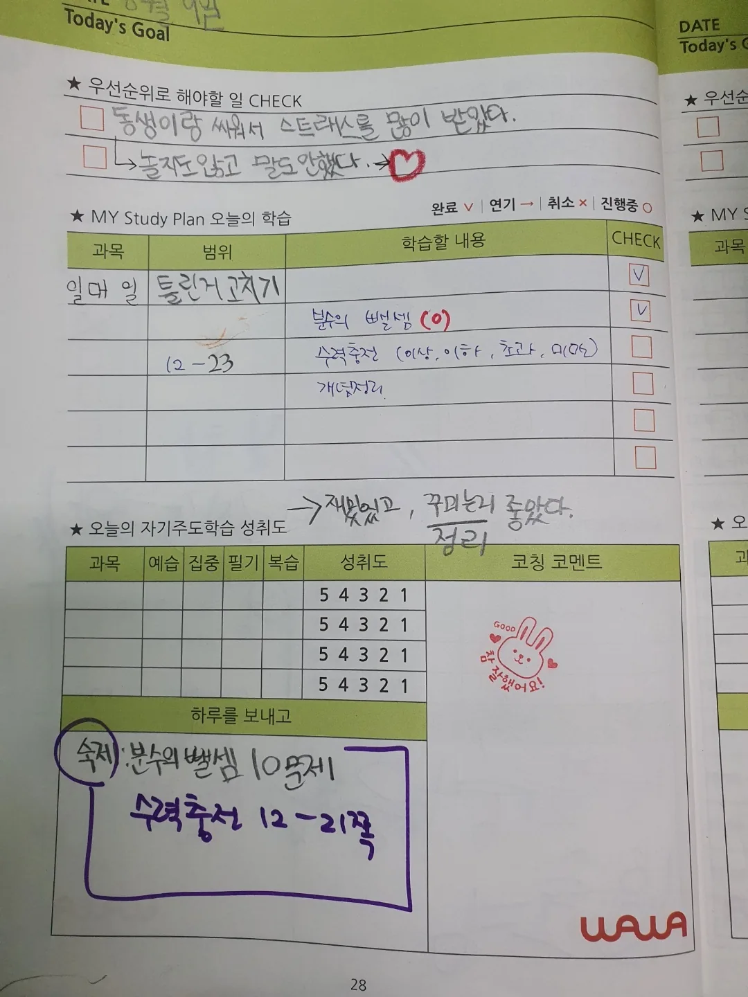 와와학습코칭센터 비전점 학습 공간 3